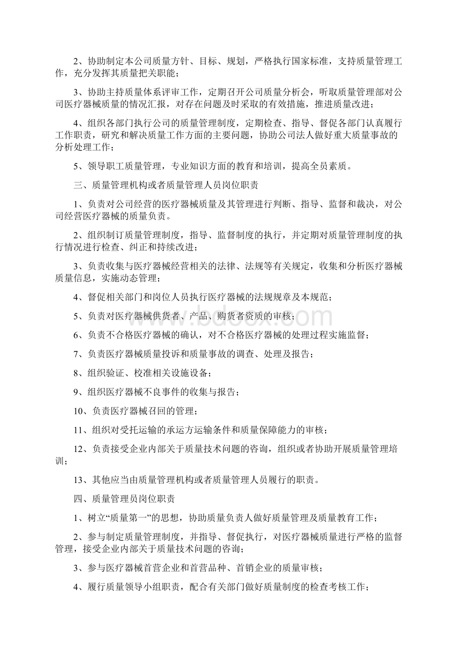 医疗器械经营全套管理制度及工作程序.docx_第2页