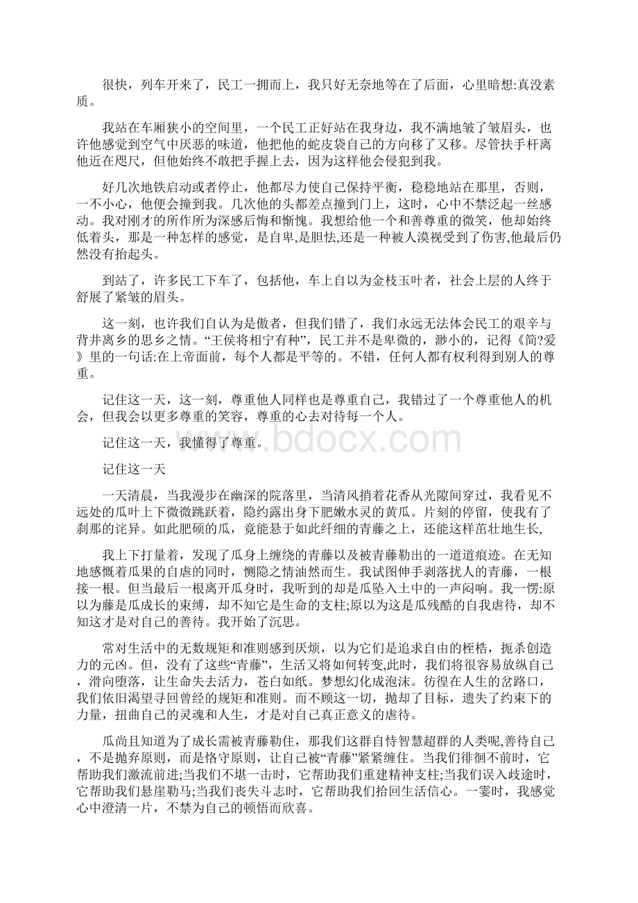 初中作文初二优秀作文记住这一天.docx_第2页