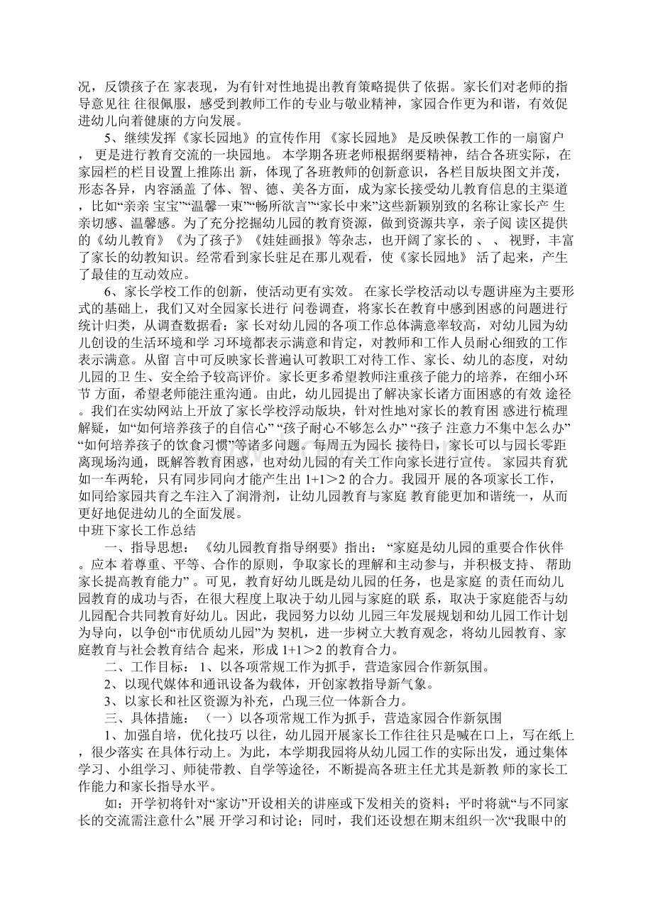 中班下家长工作总结文档格式.docx_第2页