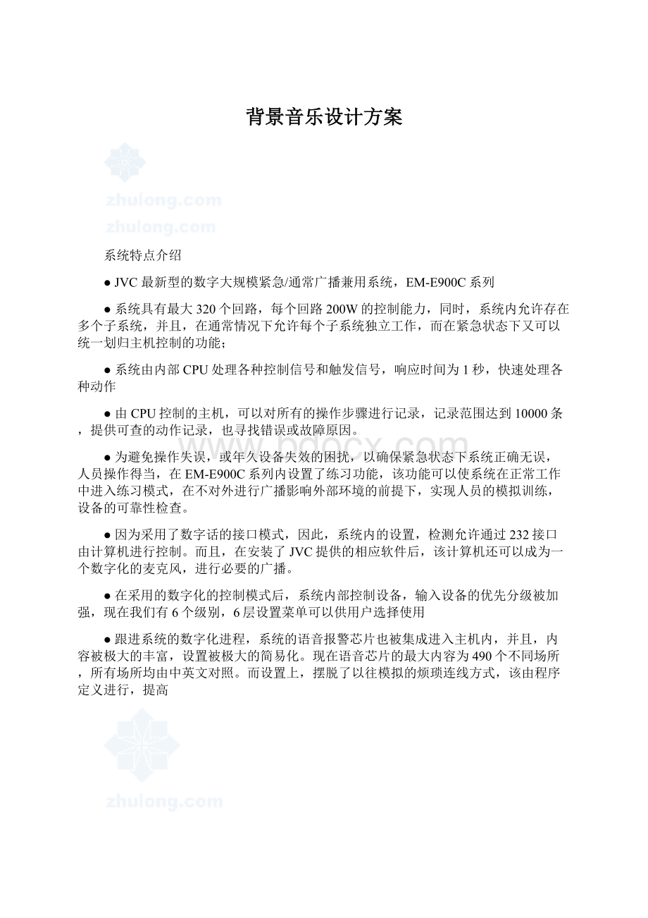 背景音乐设计方案Word下载.docx_第1页