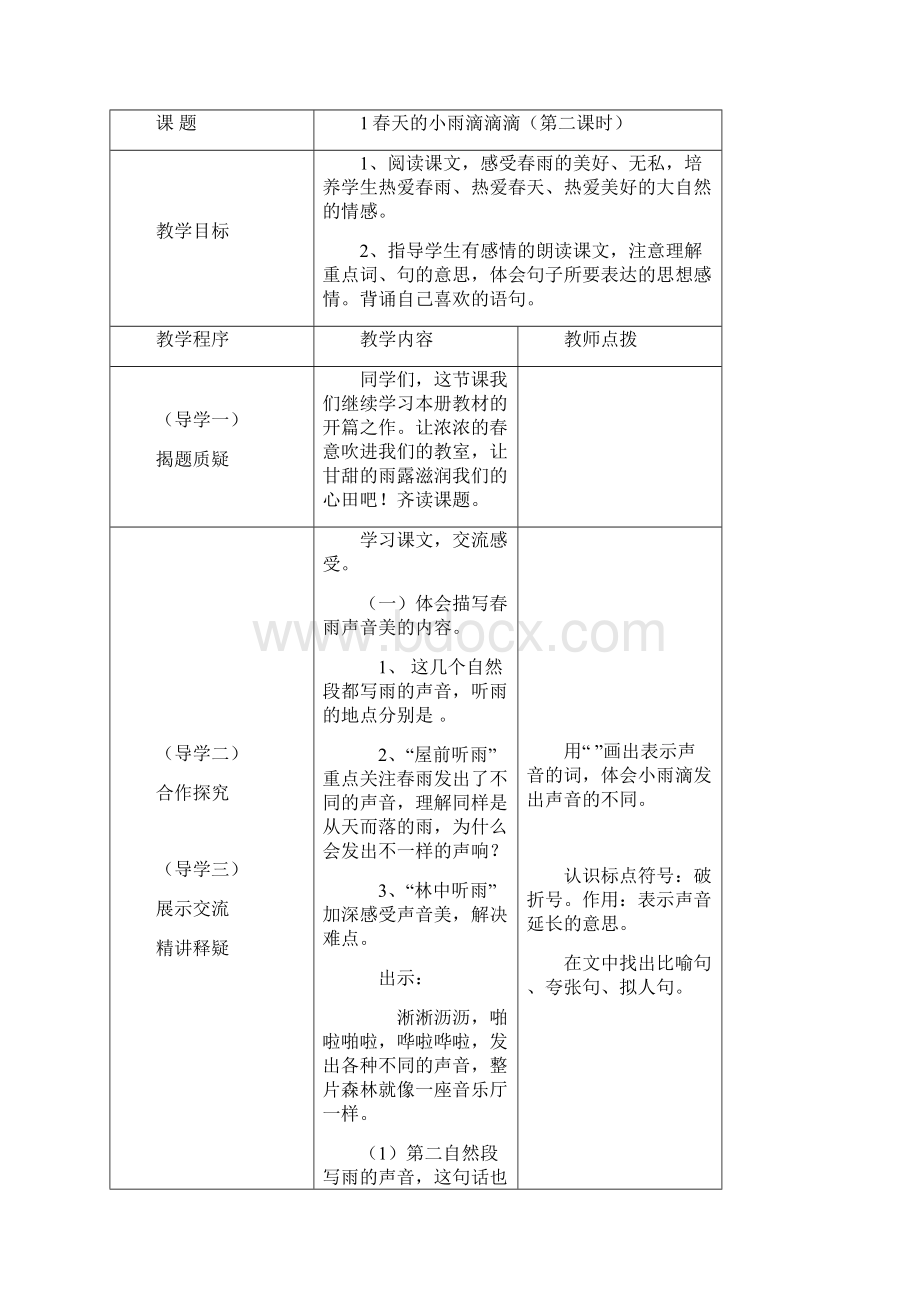 s版语文三年级下册导学案Word格式文档下载.docx_第3页