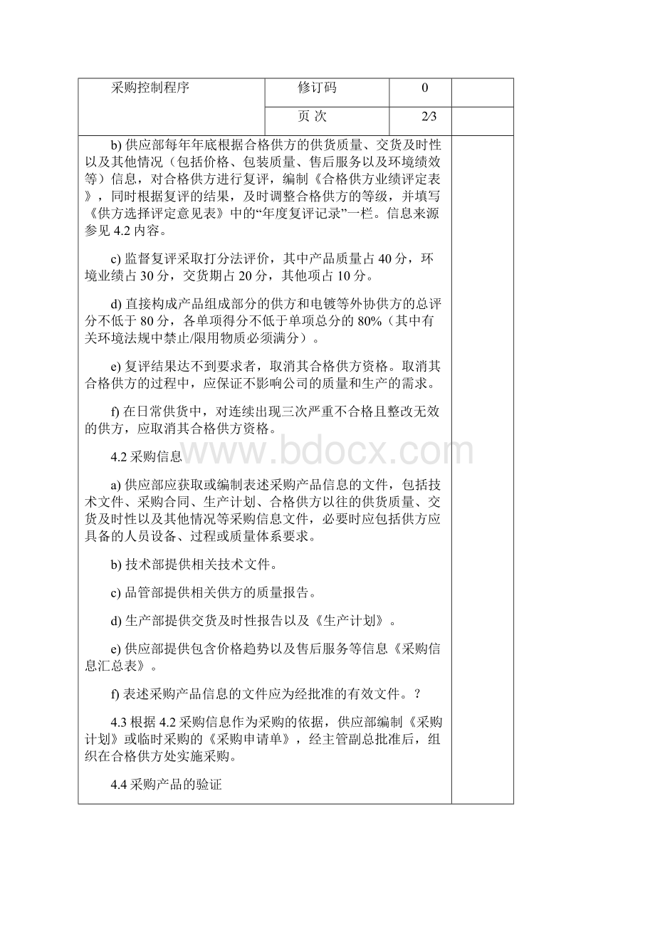 采购控制程序修改后.docx_第3页