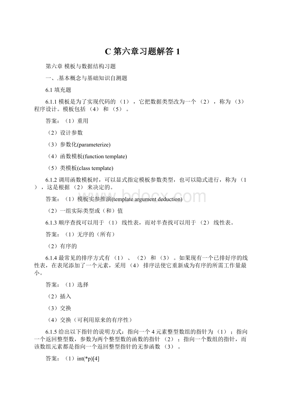 C第六章习题解答1Word文件下载.docx