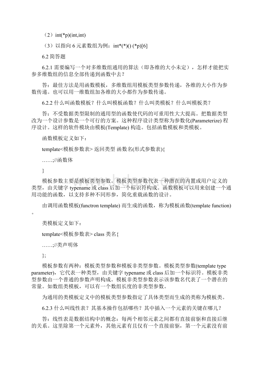 C第六章习题解答1.docx_第2页