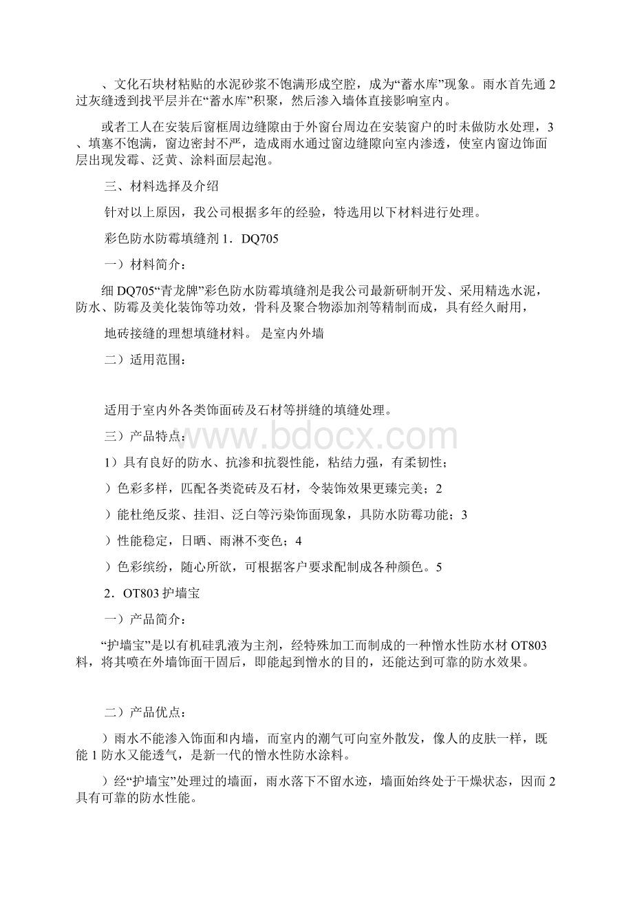 外墙防水补漏施工方案Word下载.docx_第3页