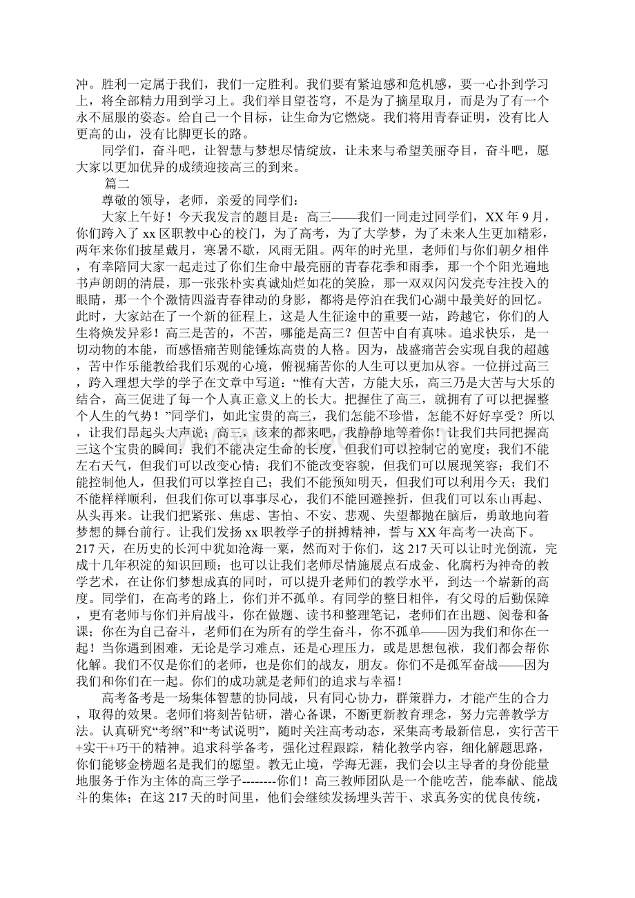 高三动员大会讲话稿大全.docx_第3页