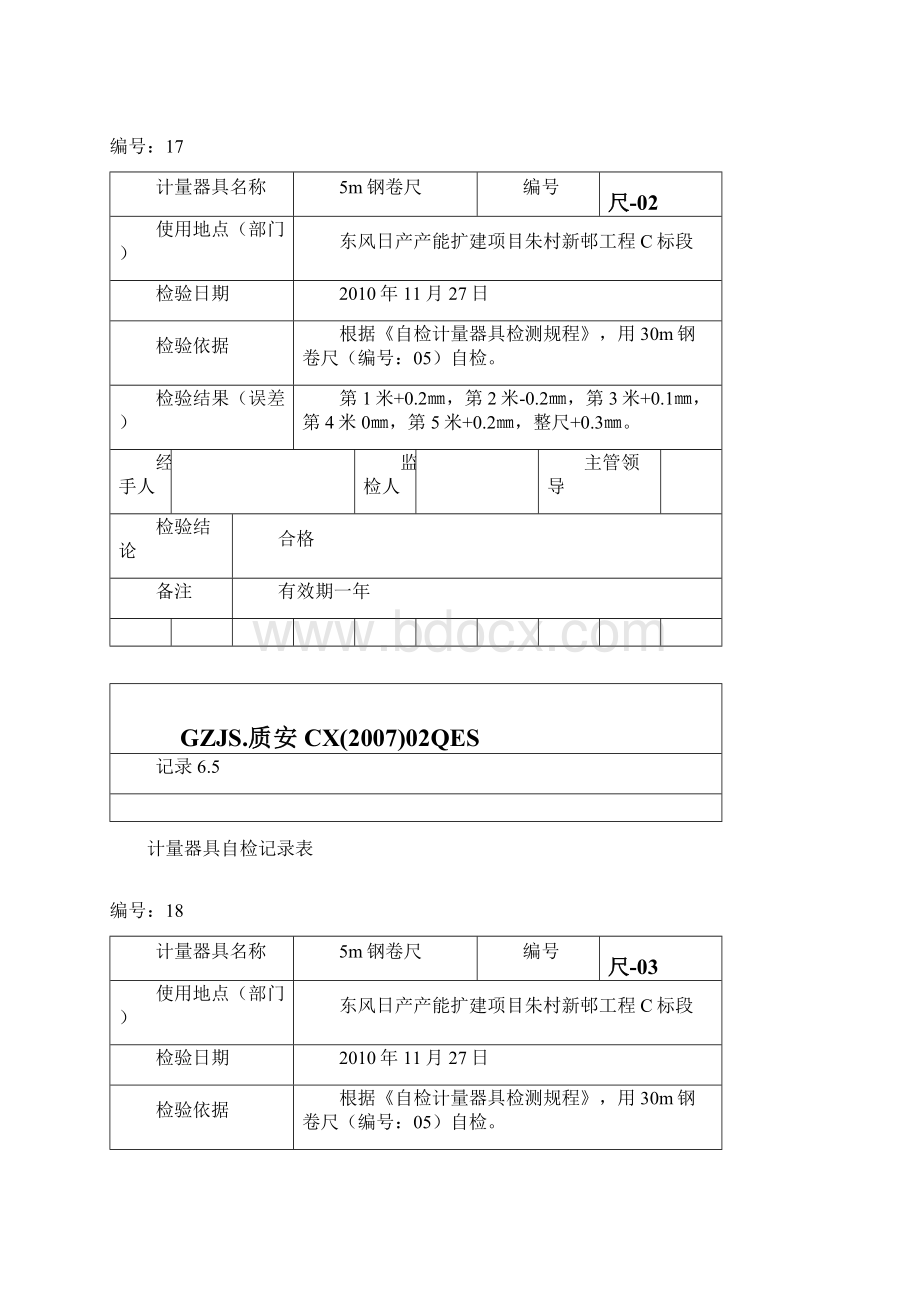 计量器具自检记录表文档格式.docx_第2页