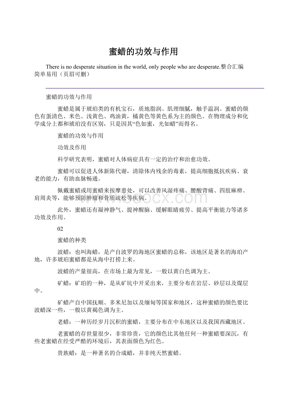 蜜蜡的功效与作用文档格式.docx