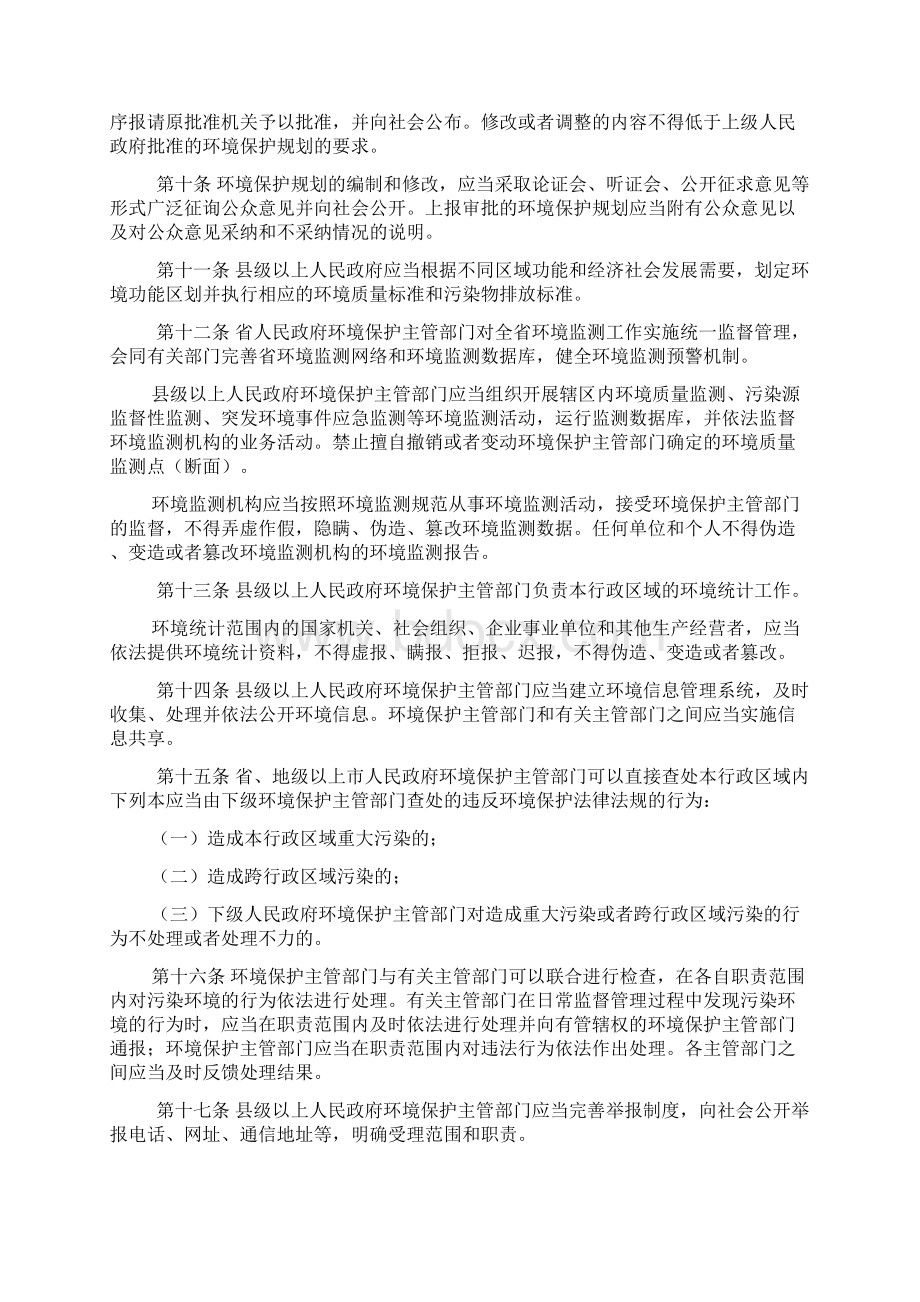 环保2 广东省环境保护条例文档格式.docx_第3页