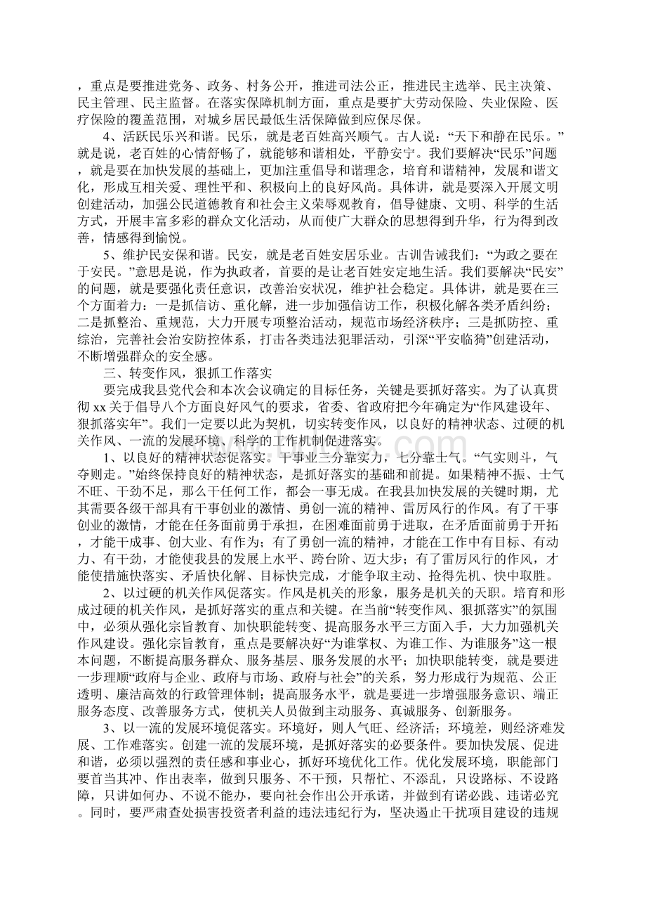 在县第十四届人民代表大会第一次会议闭幕式上的讲话.docx_第3页