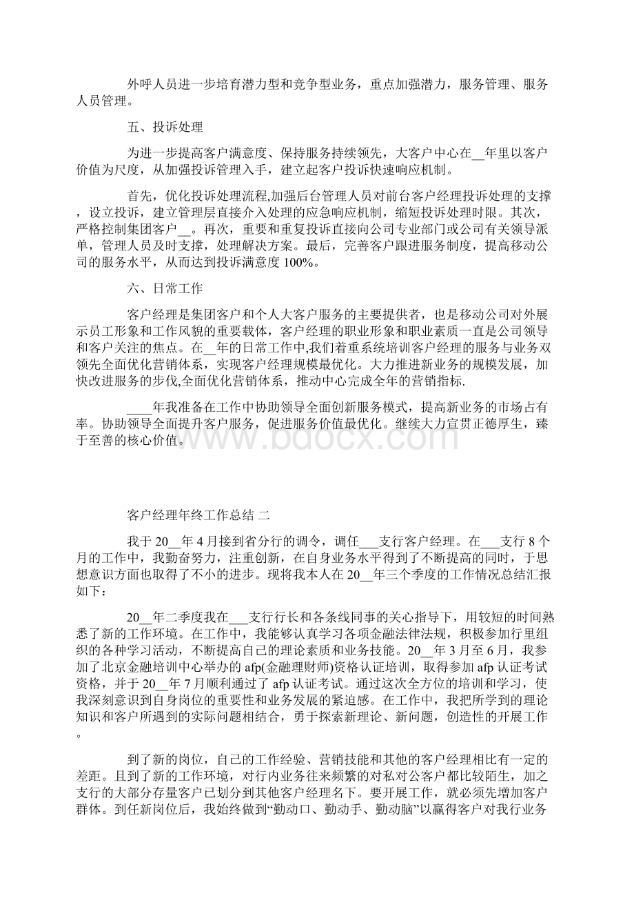 客户经理年终工作总结.docx_第2页