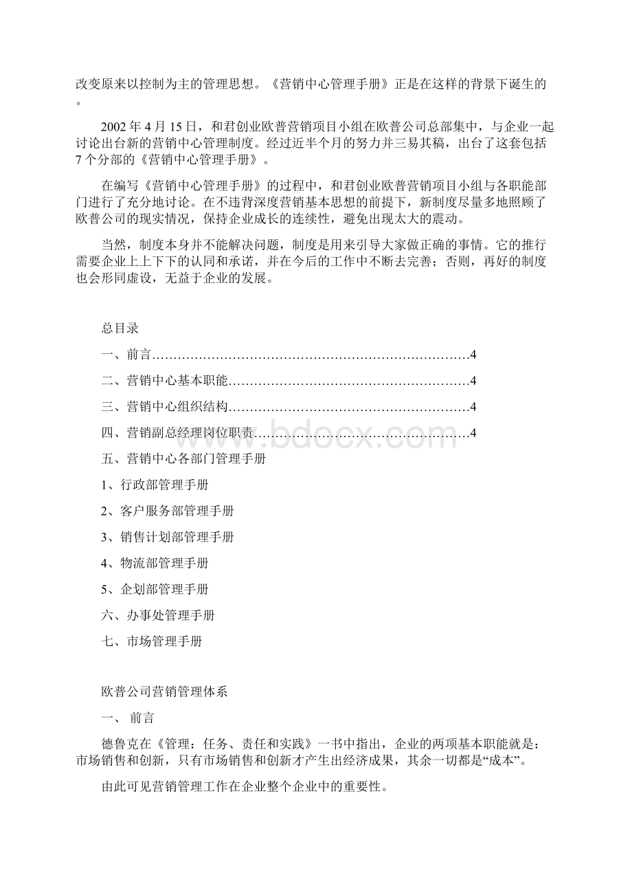 欧普照明营销组织架构Word文档下载推荐.docx_第3页