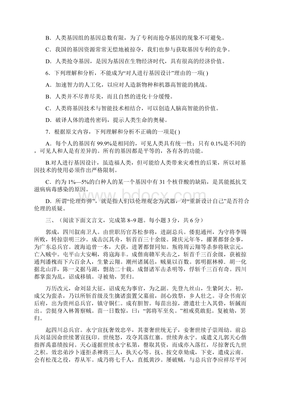 四川省米易中学届高三语文下学期第一次段考试题文档格式.docx_第3页