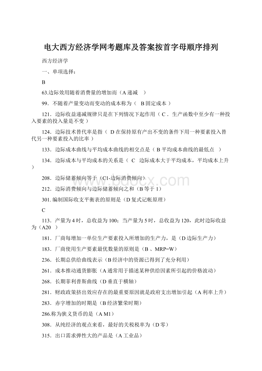 电大西方经济学网考题库及答案按首字母顺序排列.docx_第1页