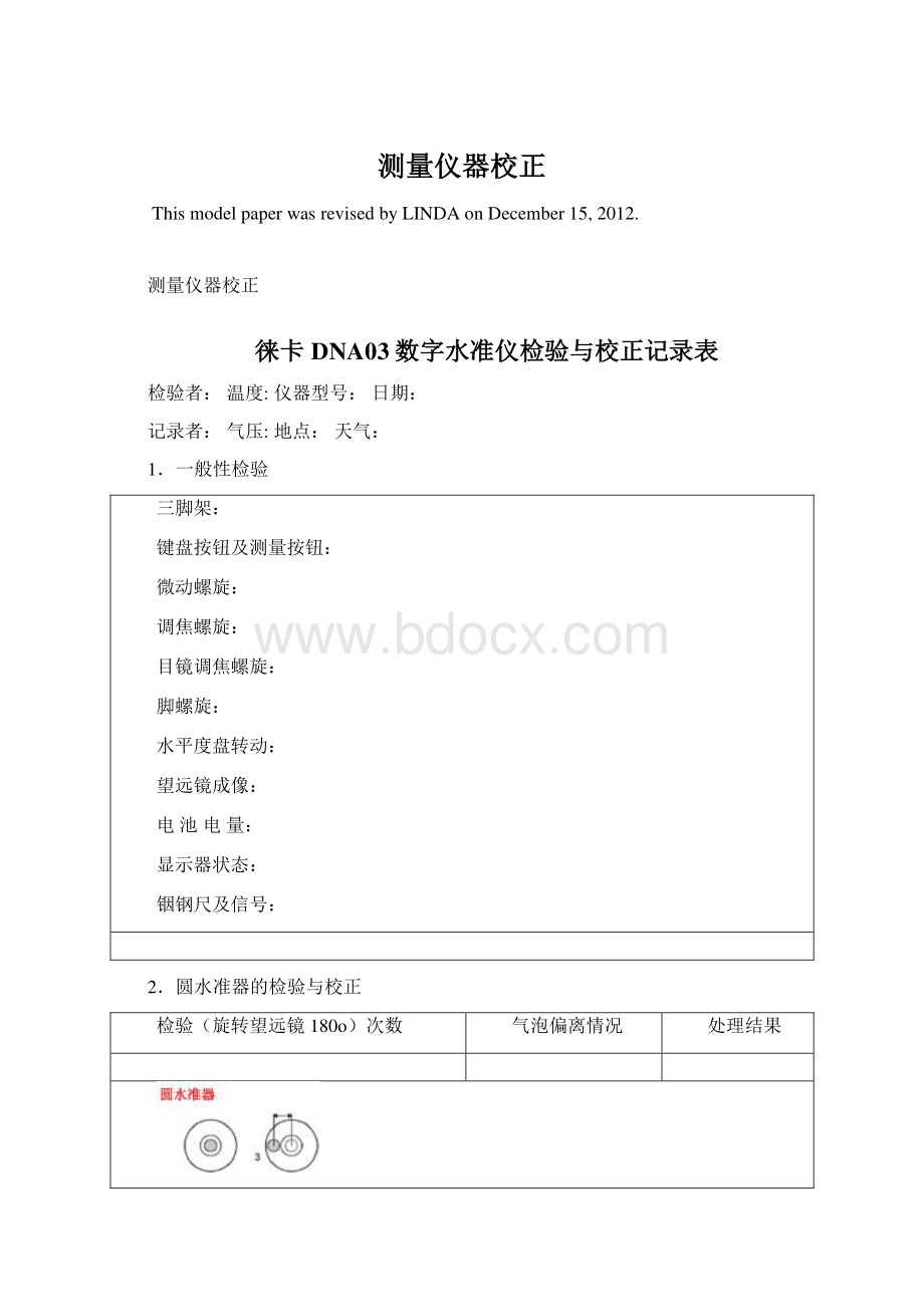 测量仪器校正Word文档下载推荐.docx_第1页