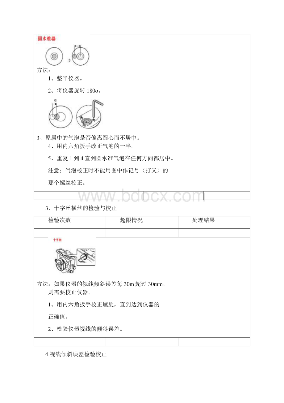 测量仪器校正Word文档下载推荐.docx_第2页