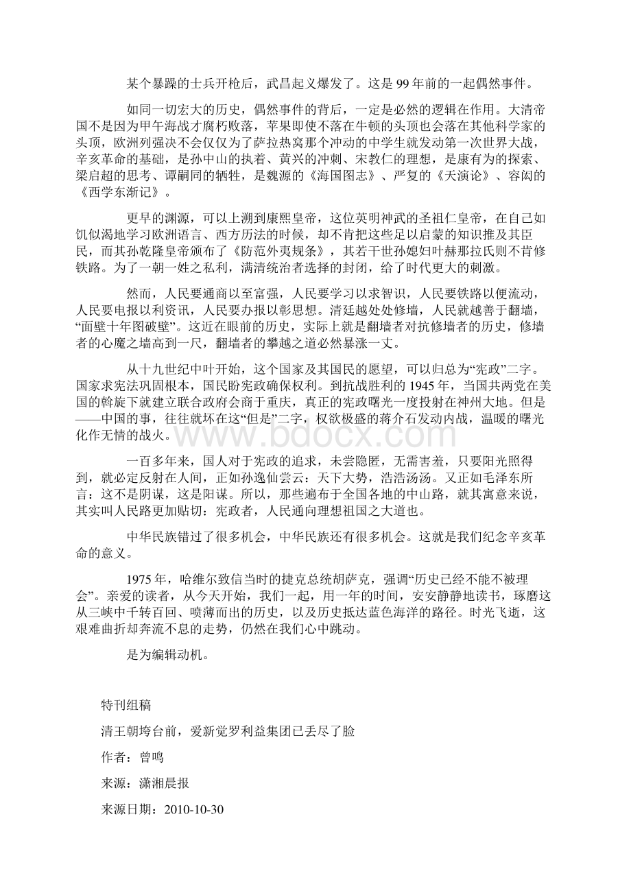 潇湘晨报特刊辛亥百年启示录.docx_第3页