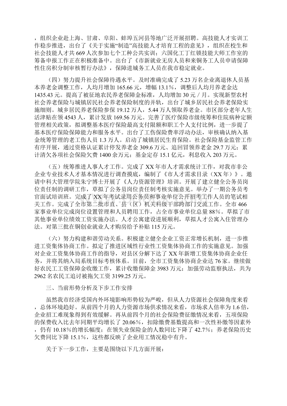 人力资源社会保障工作汇报材料共3篇.docx_第2页