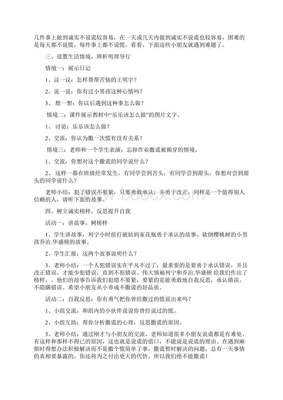 教科版品德与社会四年级下册教案.docx_第2页