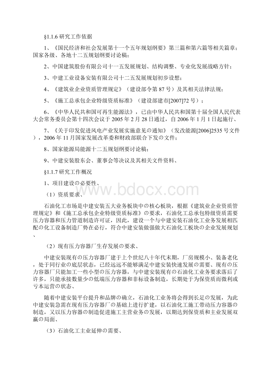 XX安装压力容器厂搬迁新建项目可行性研究报告精选审批篇.docx_第2页