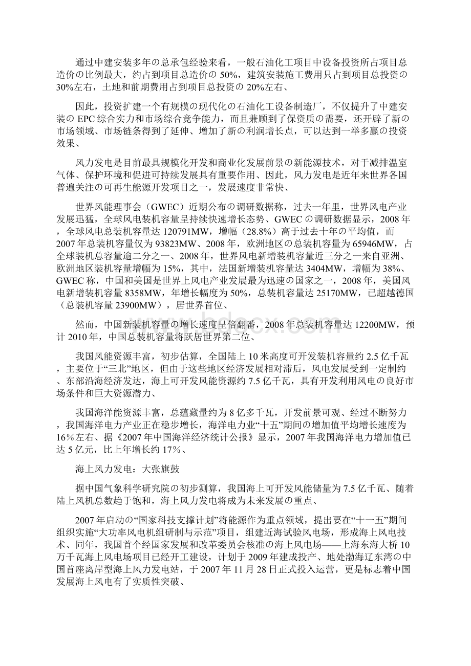 XX安装压力容器厂搬迁新建项目可行性研究报告精选审批篇.docx_第3页