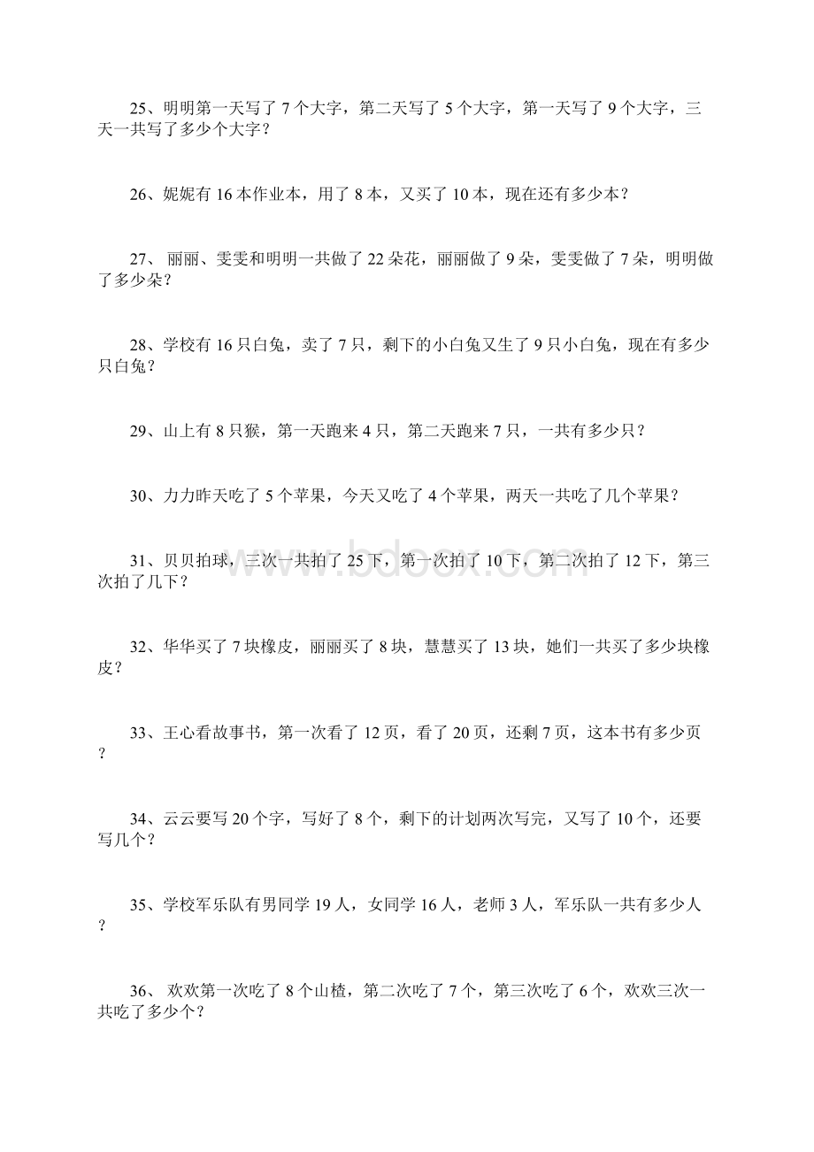 完整小学一年级数学应用题连加连减100道.docx_第3页