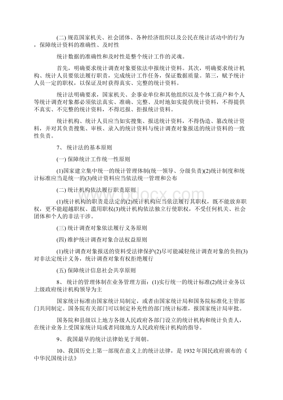 统计从业资格考试 考点总结Word文档格式.docx_第2页