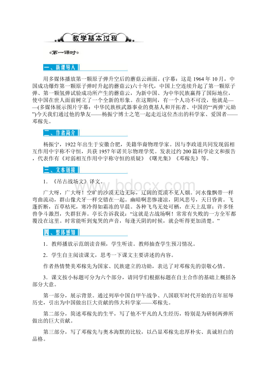 新人教版七年级语文下册教案全册.docx_第2页