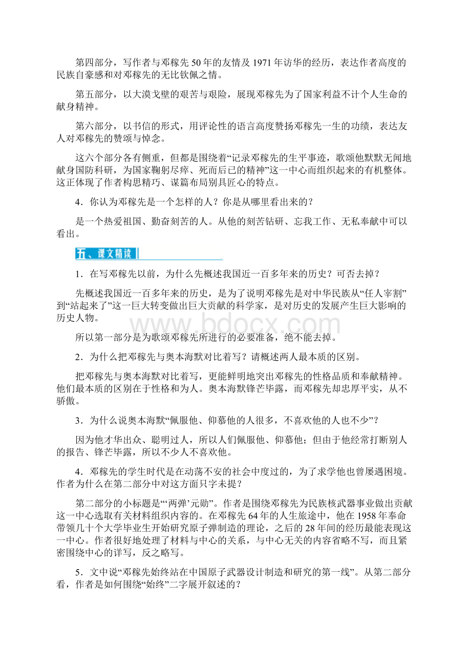 新人教版七年级语文下册教案全册.docx_第3页