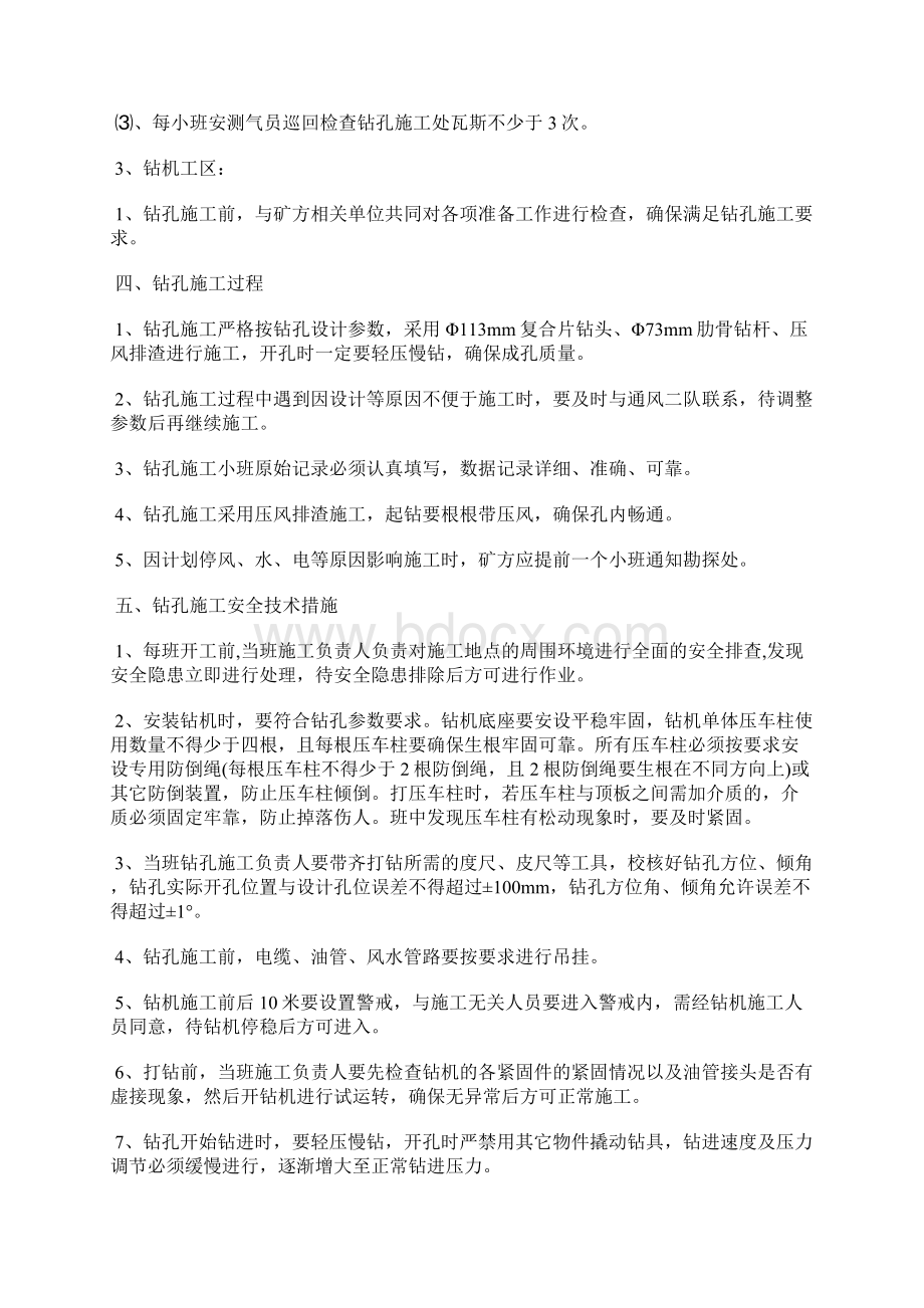 前探钻孔施工安全技术措施.docx_第2页