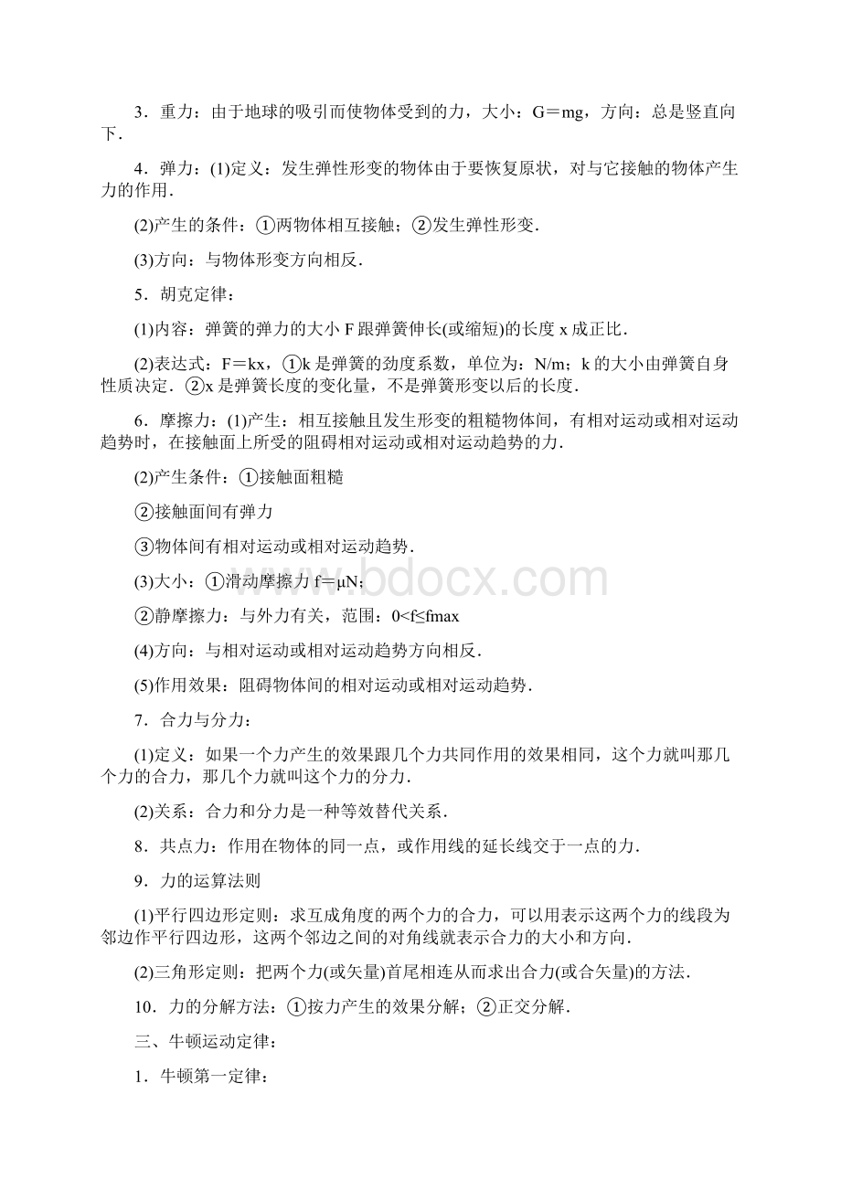 模块复习课教科版高中物理必修一复习讲义Word格式文档下载.docx_第3页