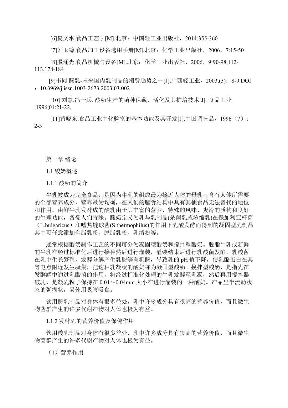 年产25万吨凝固型酸奶工厂设计汇总.docx_第3页