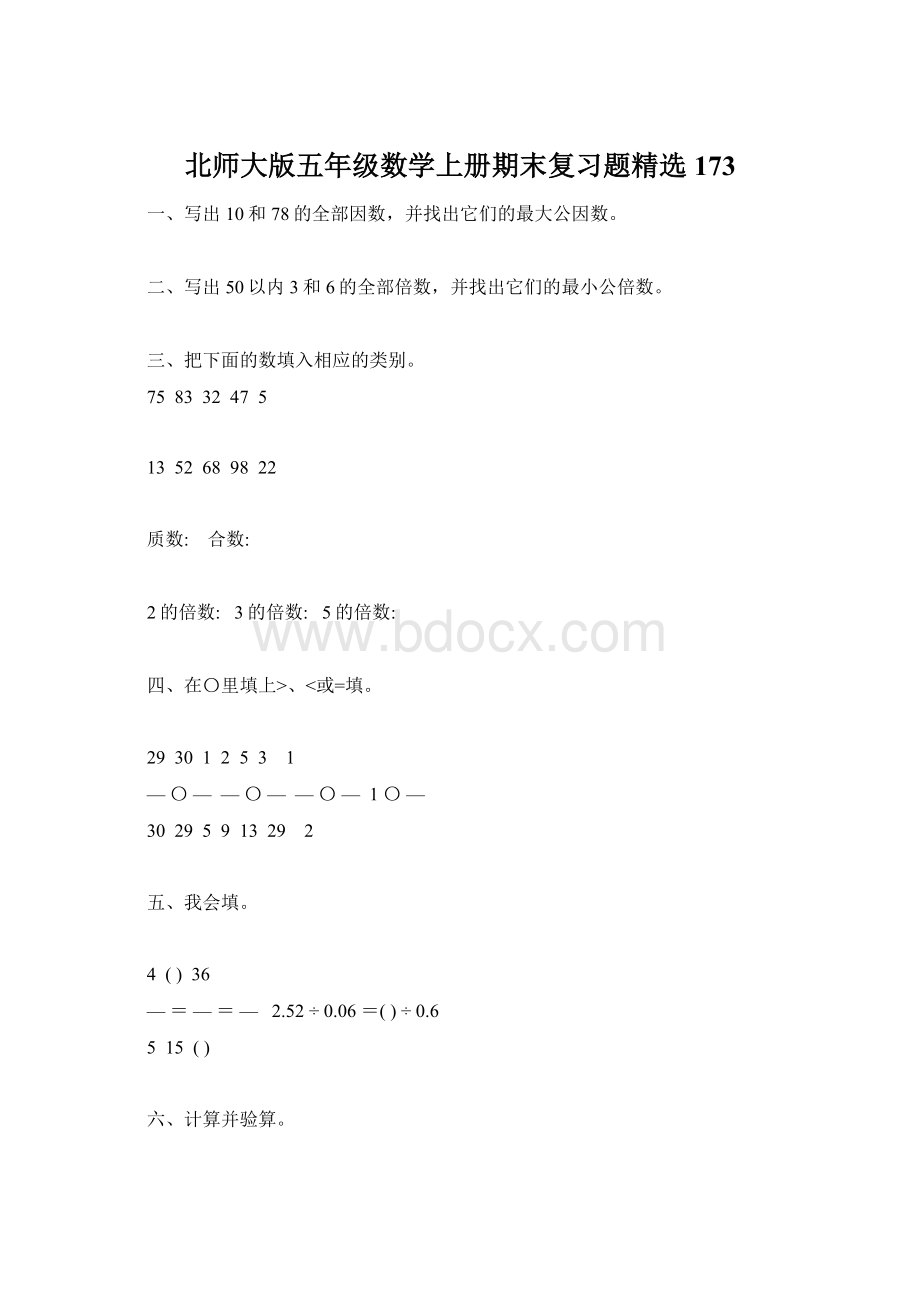 北师大版五年级数学上册期末复习题精选173.docx_第1页