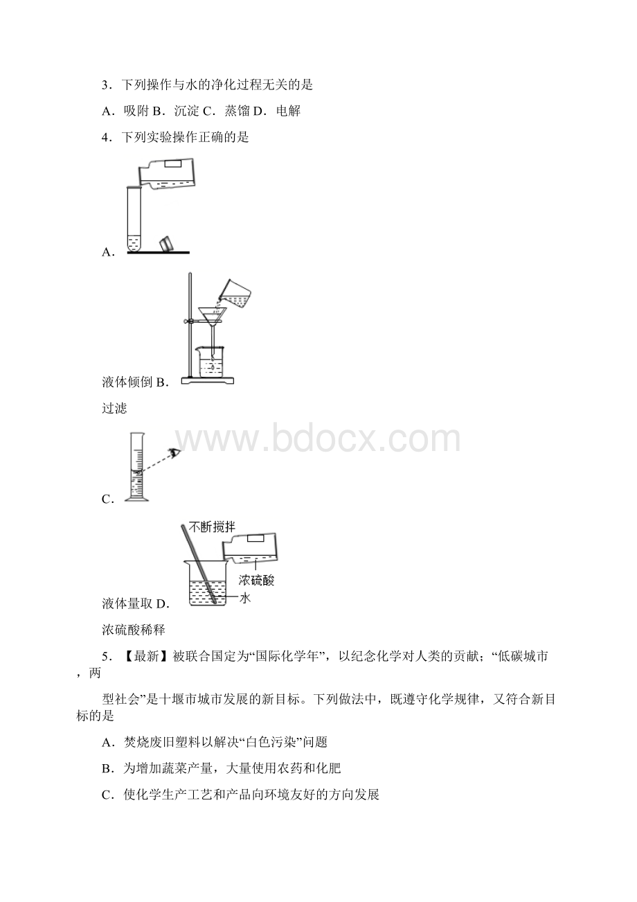 最新初中毕业升学考试湖北十堰卷化学部分答案解析Word文件下载.docx_第2页