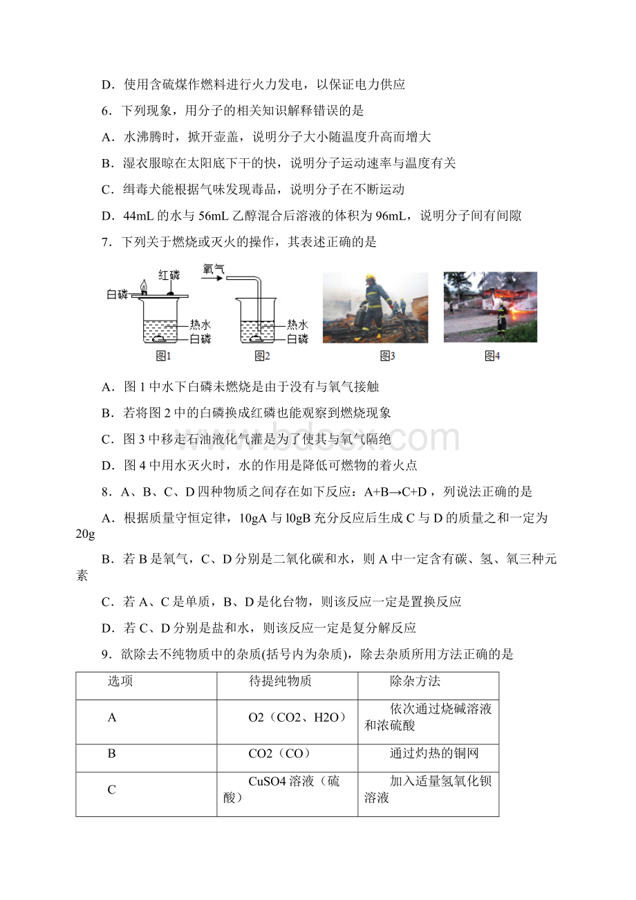 最新初中毕业升学考试湖北十堰卷化学部分答案解析Word文件下载.docx_第3页