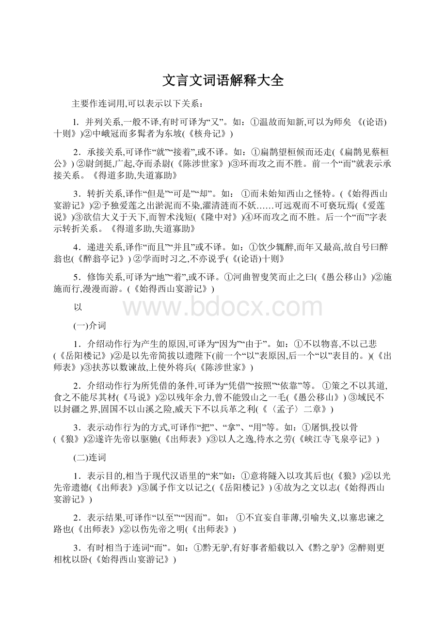 文言文词语解释大全.docx_第1页