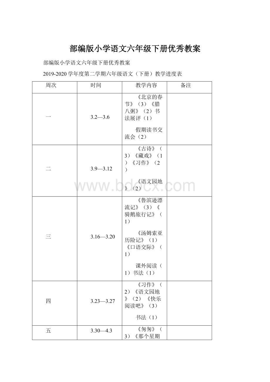 部编版小学语文六年级下册优秀教案.docx