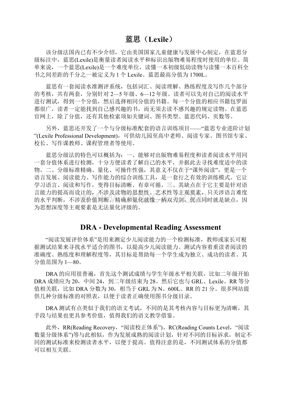 美国阅读分级文档格式.docx_第3页