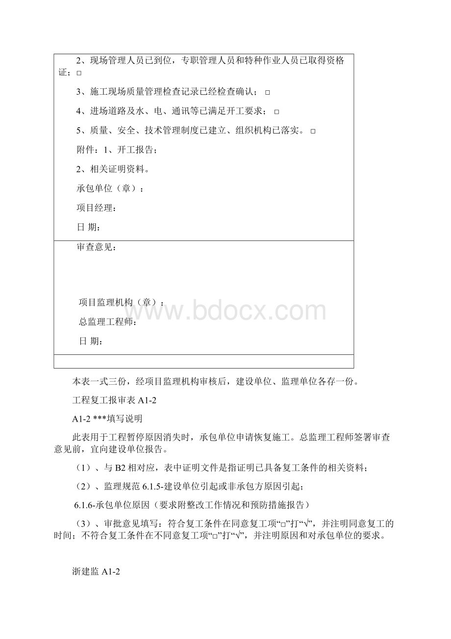 浙建监ABCD表.docx_第2页