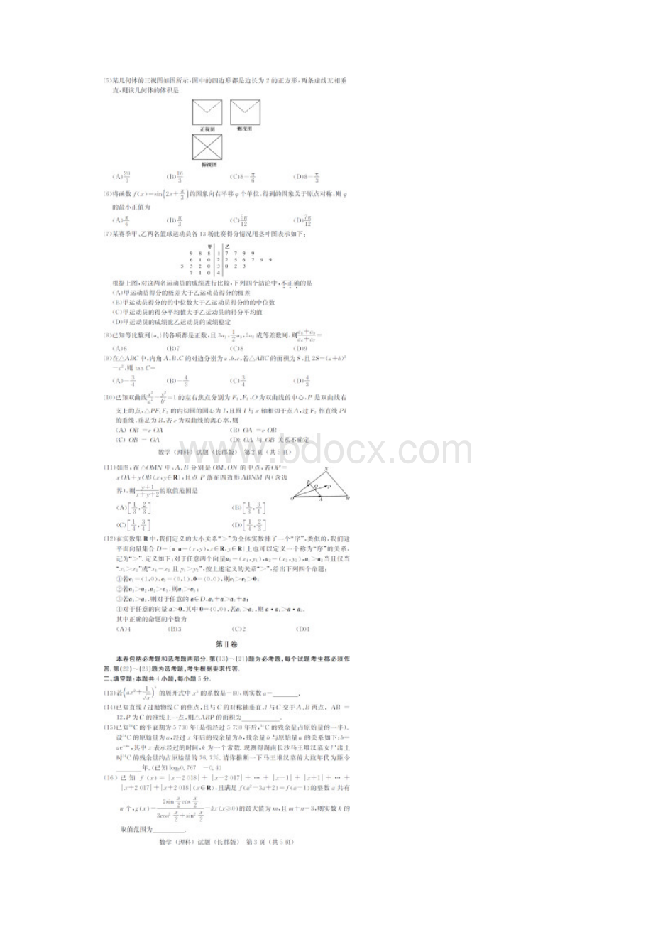 长郡中学一模长郡中学届高考模拟卷一理科数学含答案.docx_第2页