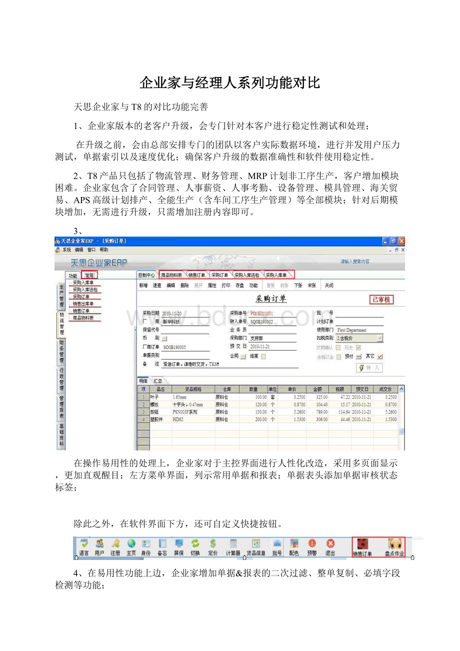 企业家与经理人系列功能对比.docx_第1页