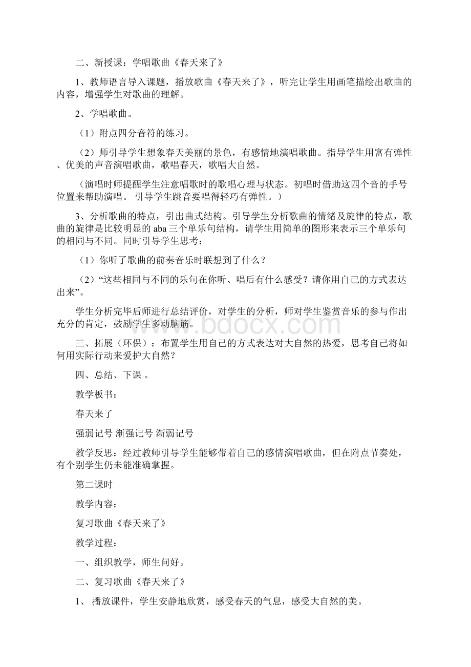 小学三年级音乐下册教案全集.docx_第2页