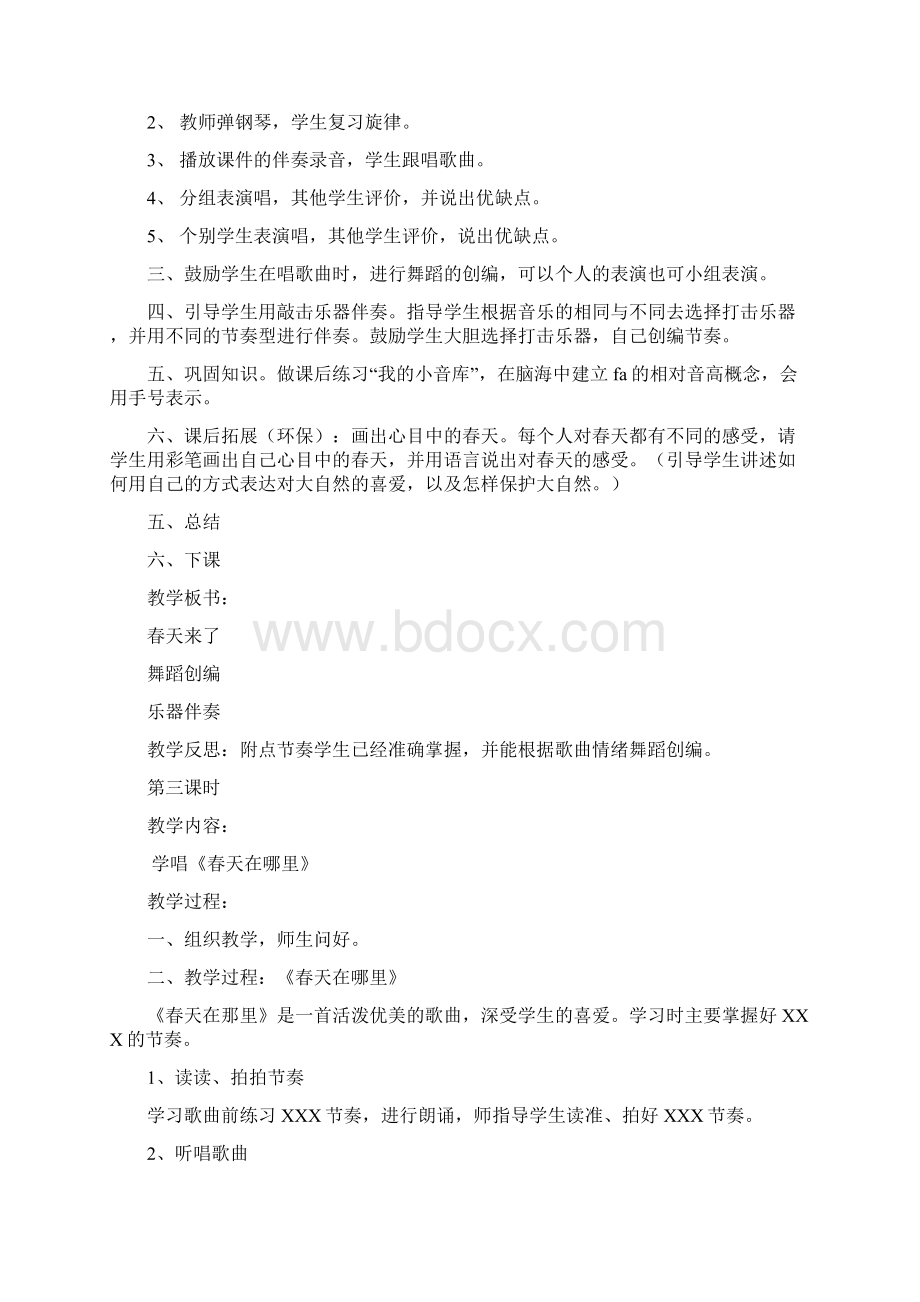 小学三年级音乐下册教案全集Word格式文档下载.docx_第3页