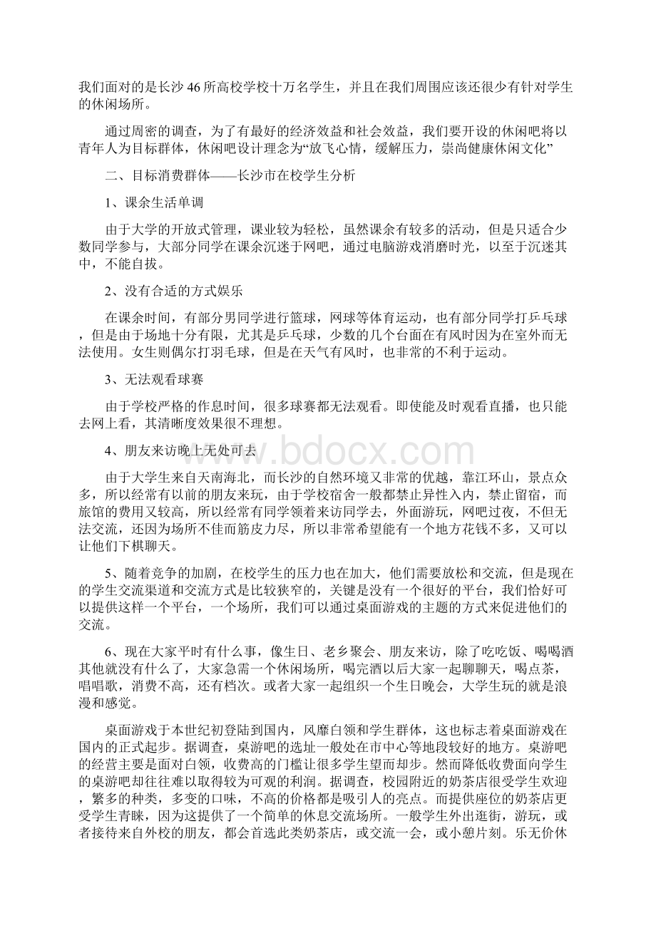 桌游奶茶吧创业计划书Word文档格式.docx_第2页