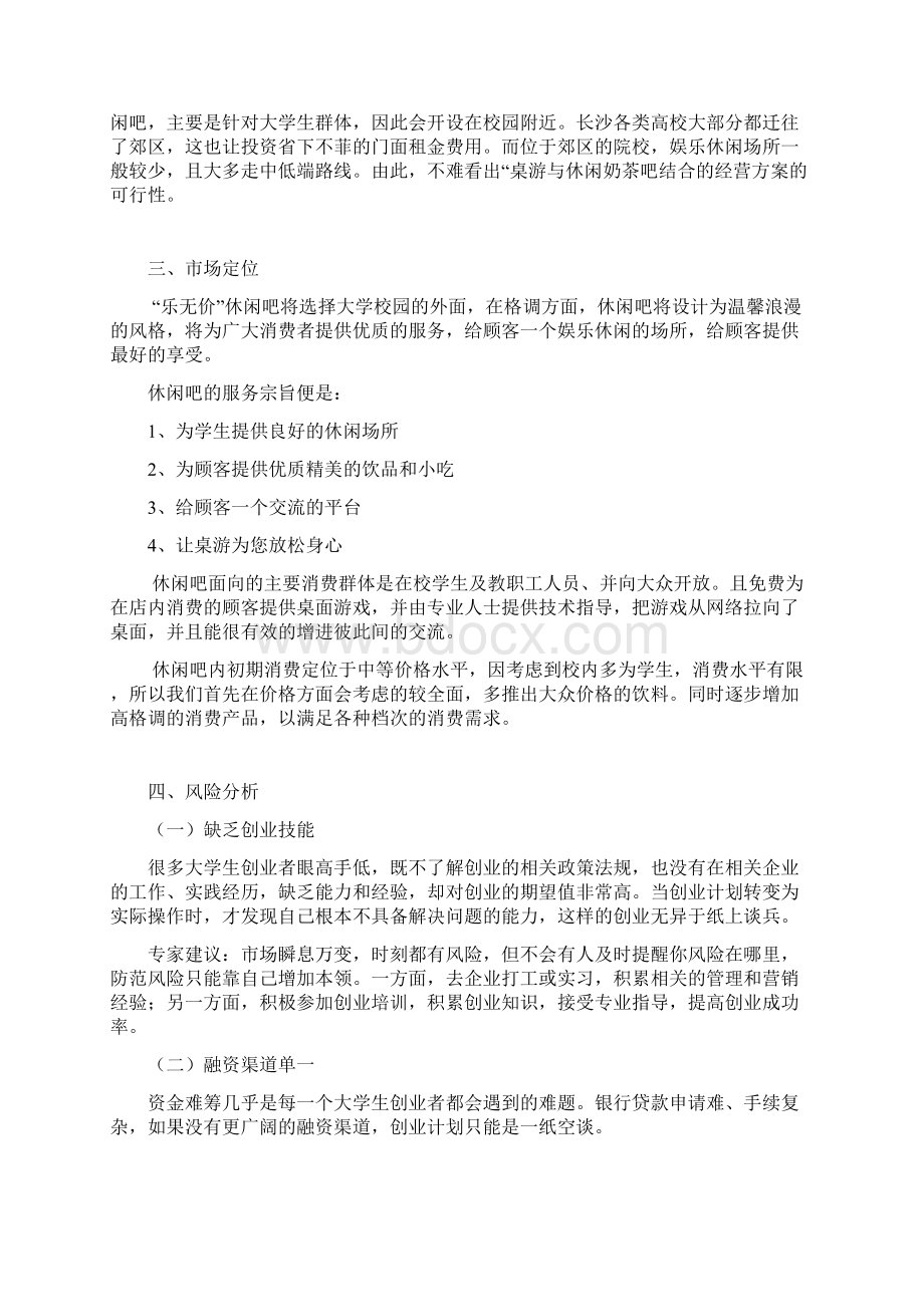 桌游奶茶吧创业计划书Word文档格式.docx_第3页