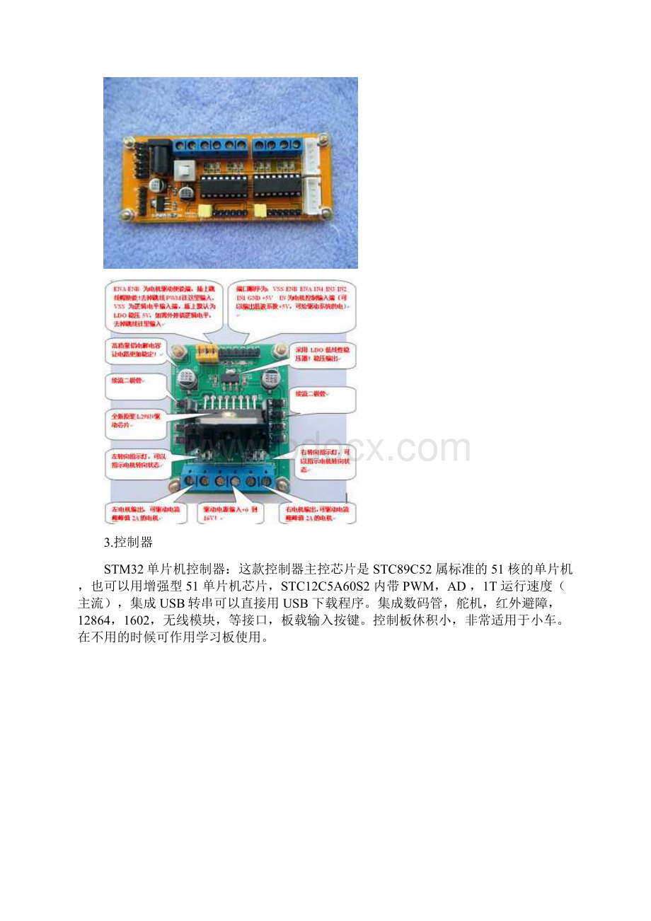 蓝牙智能小车文档格式.docx_第3页