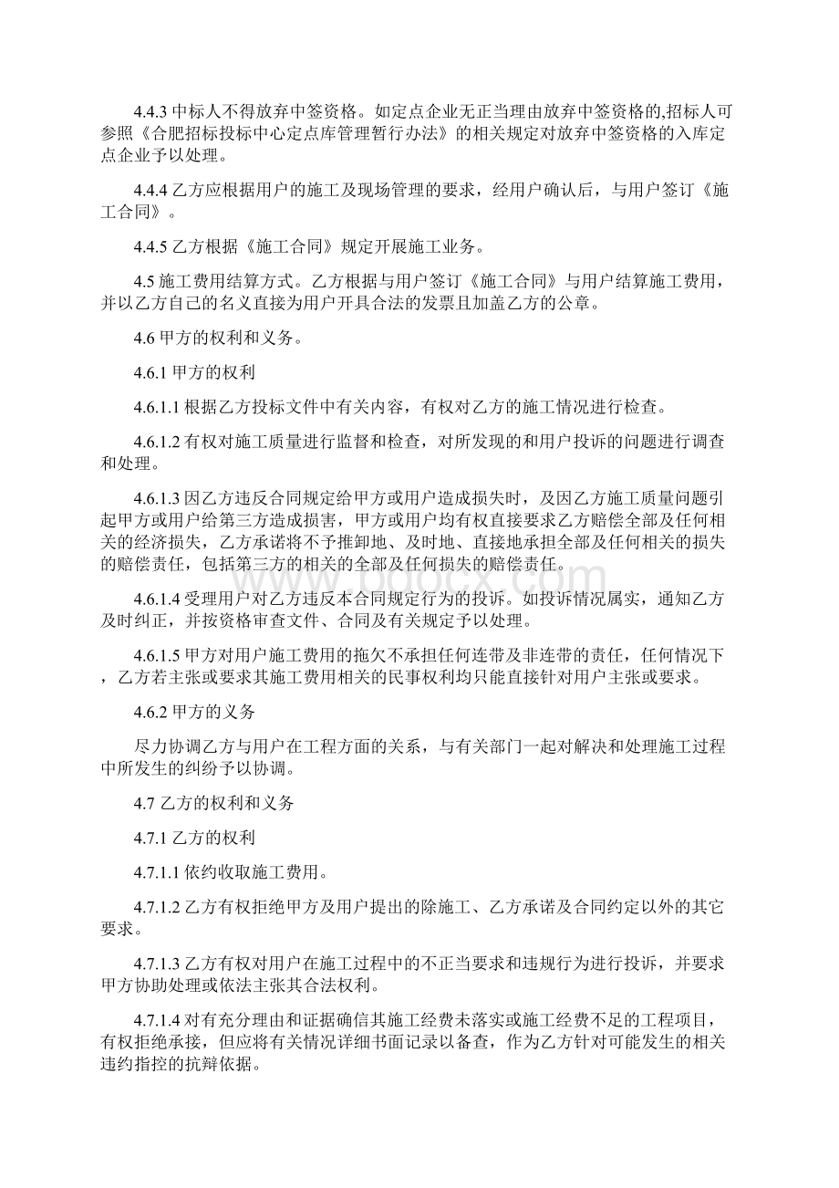 长丰县各乡镇区及县直有关单位零星工程定点库Word下载.docx_第3页