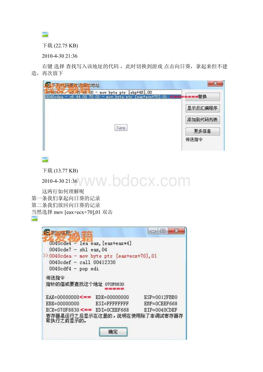 CE傻瓜教程找出植物大战僵尸的冷却地址Word格式.docx_第3页