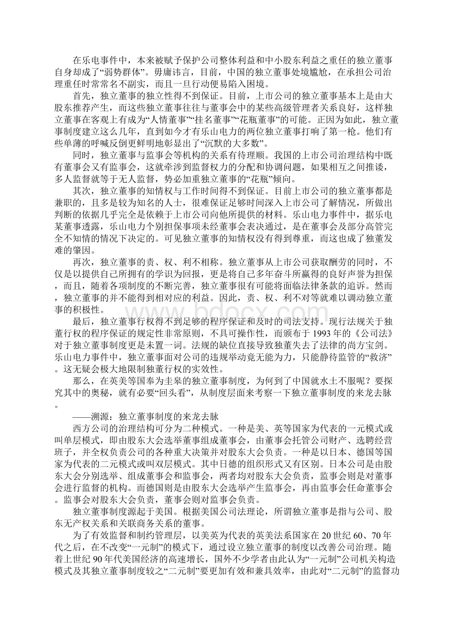 从乐电事件看独立董事制度的法律重构.docx_第2页