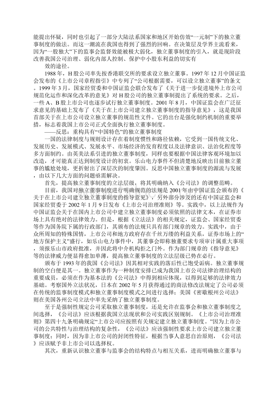 从乐电事件看独立董事制度的法律重构文档格式.docx_第3页